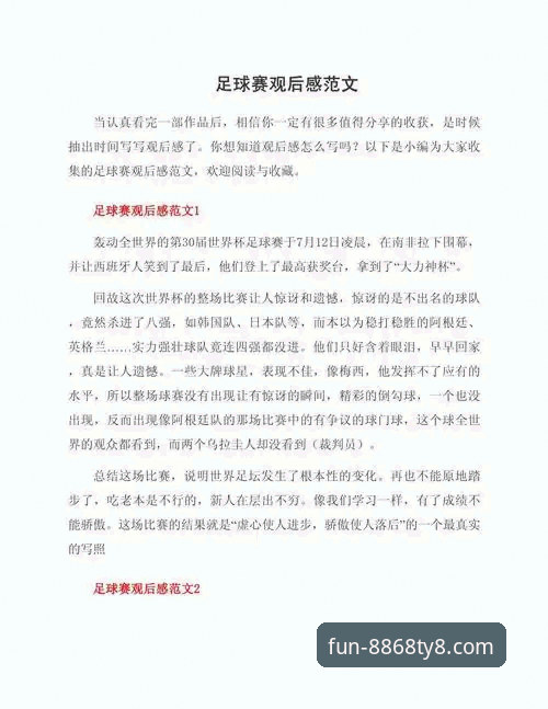 资深用户分享：从瓦伦西亚保级战看足球竞技的深层逻辑——8868娱乐平台观赛心得