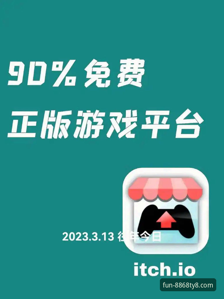 娱乐官网 8868娱乐平台真的可靠吗?如何安全注册与下载最新版本?
