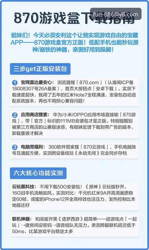 8868娱乐平台下载实用指南——选择最安全版本的必备知识