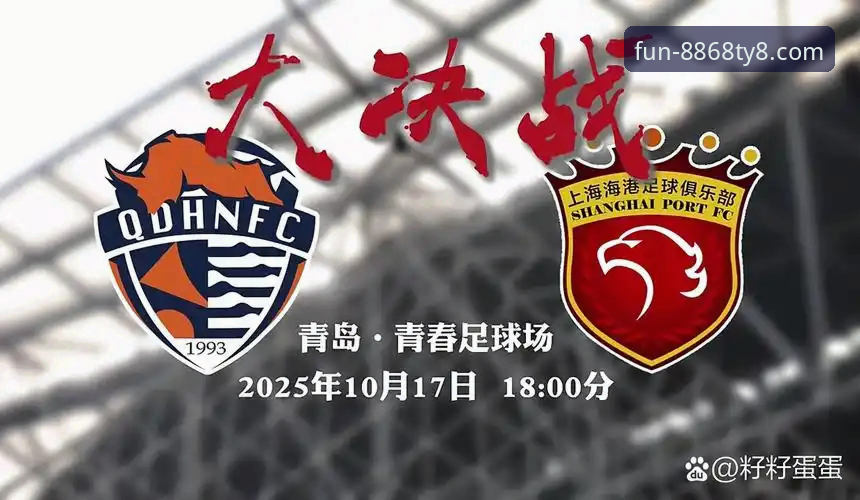 安全可靠 青岛海牛3-1击沉上海海港 vs 8868娱乐平台观赛体验:哪个更让人热血沸腾?